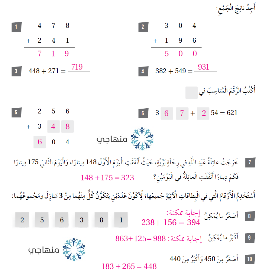 الجمع مع إعادة التجميع